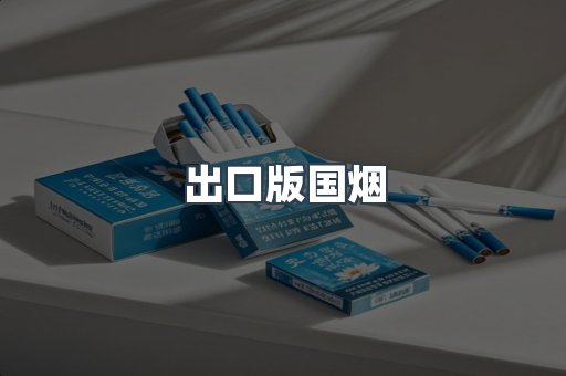 越南香烟系列